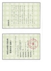 China Chongqing Linde Technology Development Co., Ltd. certification